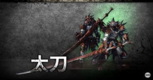【議論】太刀で楽しく狩れて素材ポイント高いモンスター出してくれｗｗｗｗ