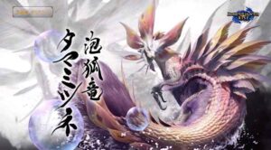 【質問】みんなタマミツネ希少種の対策した?