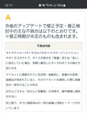【要望】これ早く治してくれｗｗｗｗｗｗｗ