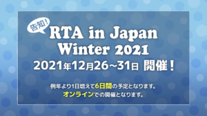 【悲報】『RTA in Japan Winter 2021』でライズのRTAが中止にwwwwwww