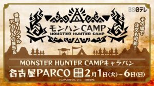 【驚愕】モンハンキャンプの商品みんな高過ぎwwwwwwwww