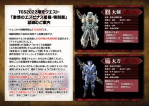 【東京ゲームショウ2022】TGS2022限定クエスト「激情のエスピナス亜種・特別版」試遊のご案内ｗｗｗｗｗｗｗ