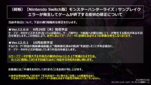 【話題】エラーが発生してゲームが終了する症状の修正についてお知らせキタ━━━(゚∀゚)━━━!!