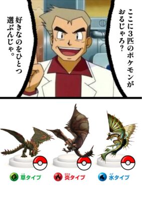 【ネタ】オーキド博士 「そこに3匹のポケモンがおるじゃろ？