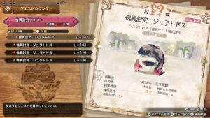 【画像】いつまでジュラトドスの101以上の報酬表記は『傀異化した堅殻』なんだ・・・⇐何かおかしい???