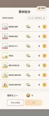 【朗報】素材売却キタ━━━━(゚∀゚)━━━━!! これは間違いなく神アプデwwww