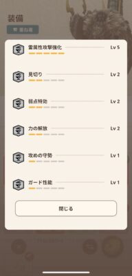 【朗報】やっっっっっと錬成で雷属性強化ついたー！！！！