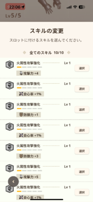 【画像】遂に10枠全部火属性攻撃強化で埋まりました!