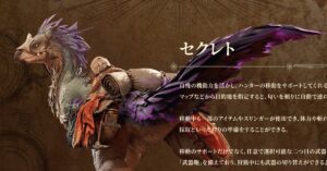 【ワイルズ】セクレトって駄目なところあったっけ？