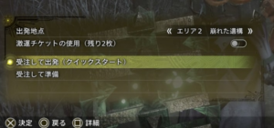 【疑問】激運チケットの使い道どうしてる?