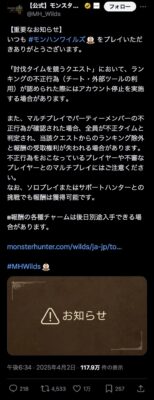 【悲報】モンハンワイルズ、チーターとマルチプレイした人を処罰する方針wwwwww